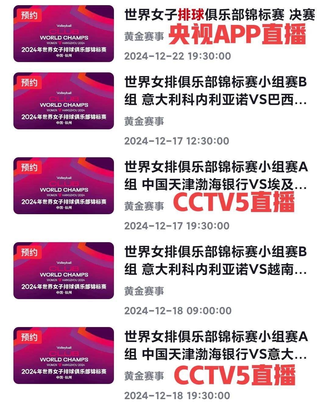 世俱杯决赛时间及直播安排(世俱杯决赛时间及直播安排表)