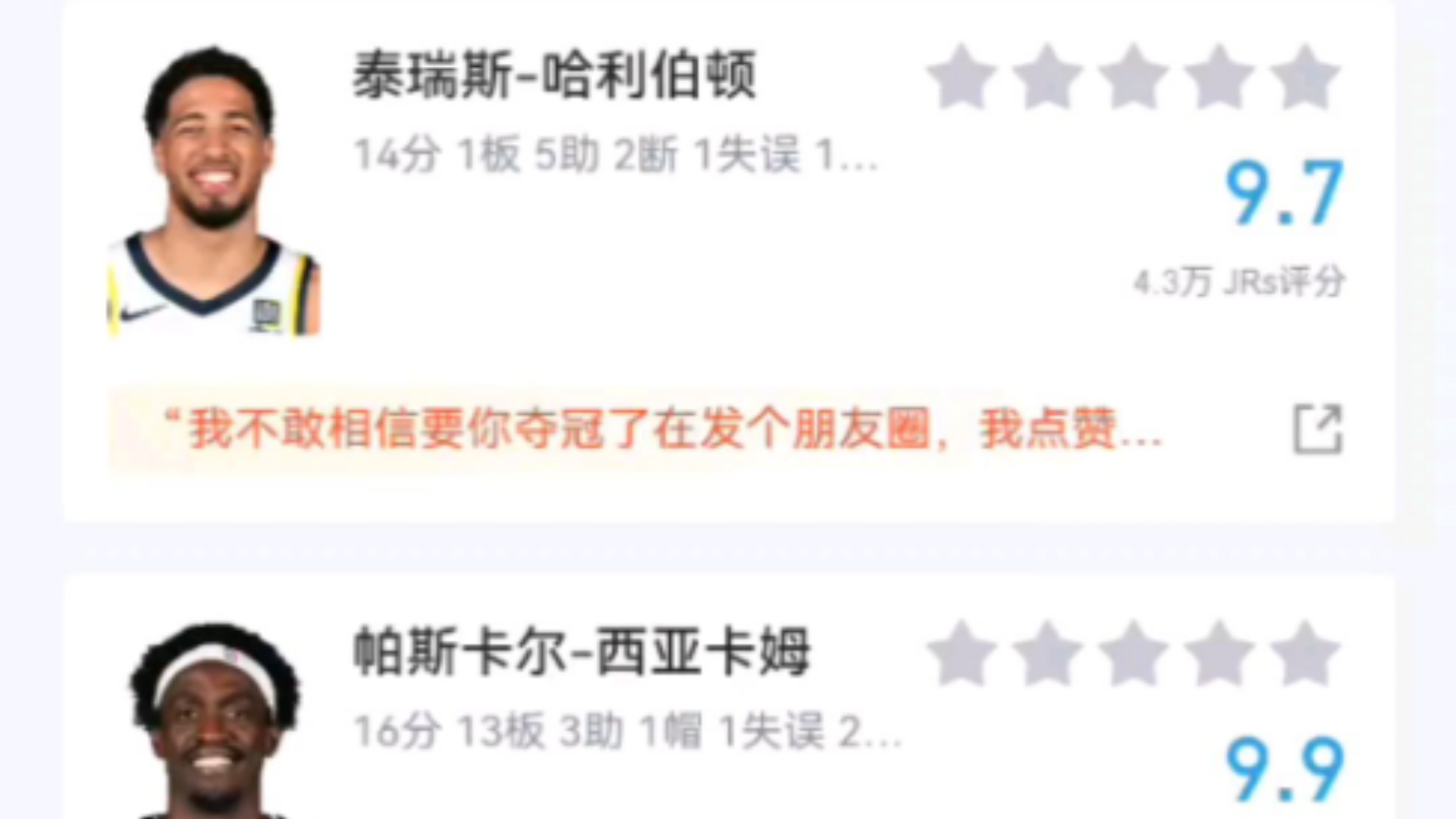 哈利伯顿14+5亚历山大21分步行者胜雷霆总决赛进抢七的简单介绍
