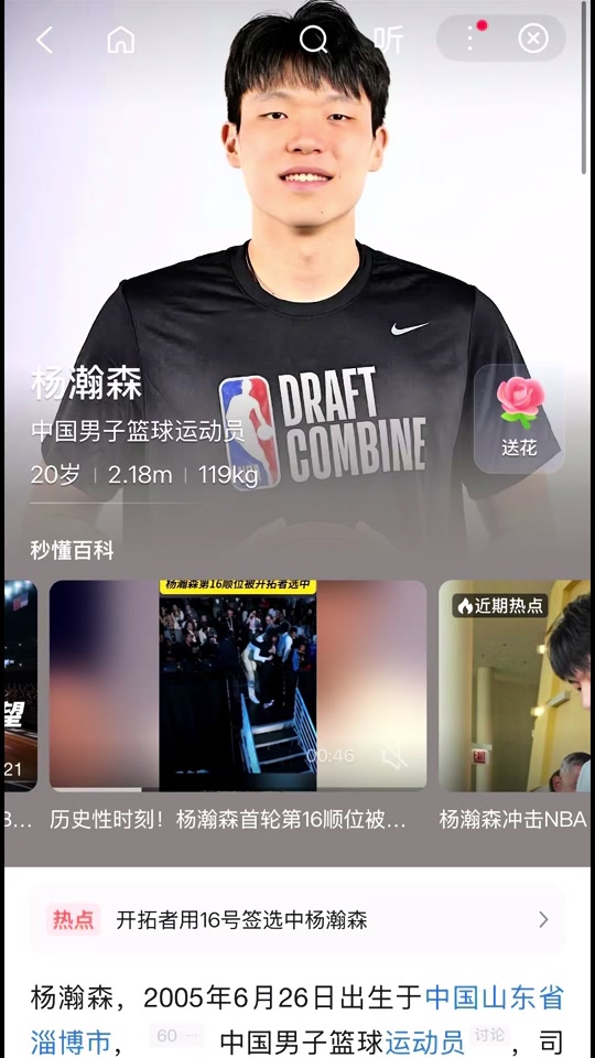 杨瀚森球衣开始定价250刀有华人反映250不好听就改成了238刀的简单介绍