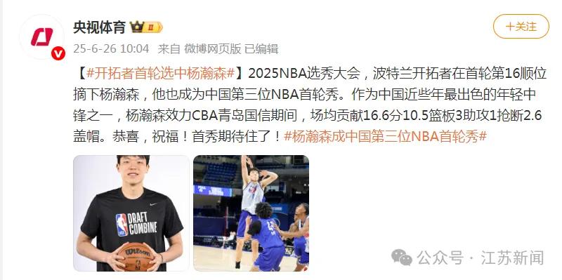 开拓者16顺位选中杨瀚森第九位被选中的中国球员
