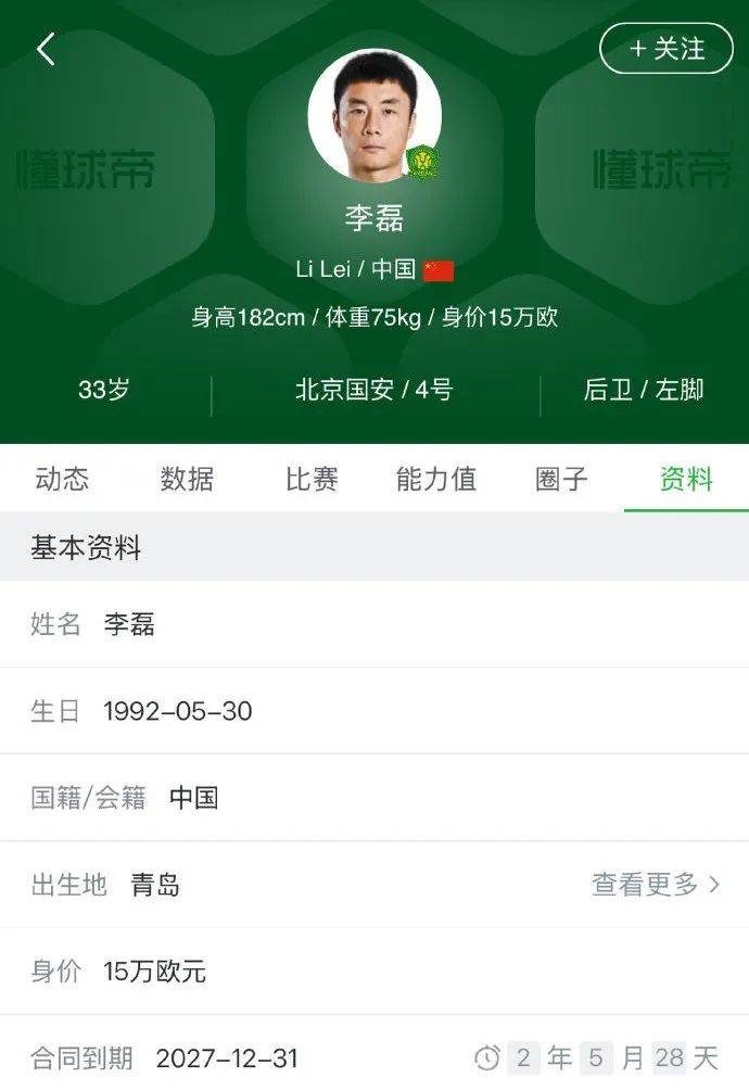 包含曝国安球员李磊确定将离队大概率租借河南的词条
