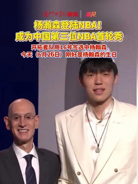 霍楠：会发牌&三分中锋极具价值，预测杨瀚森27或30签被选中的简单介绍