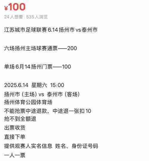 关于南博助力“苏超”！外地球迷凭球票可三天免预约参观的信息