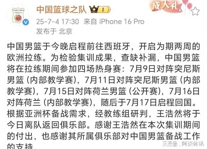 中国男篮将去西班牙拉练杨瀚森打夏联曾凡博康复