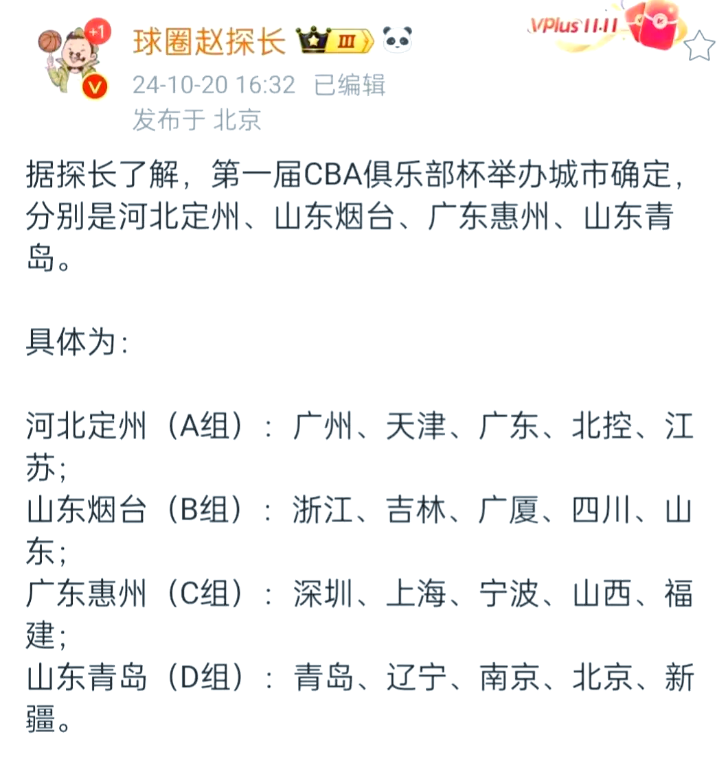 关于CBA俱乐部杯为球迷提供更多线上观赛渠道的信息