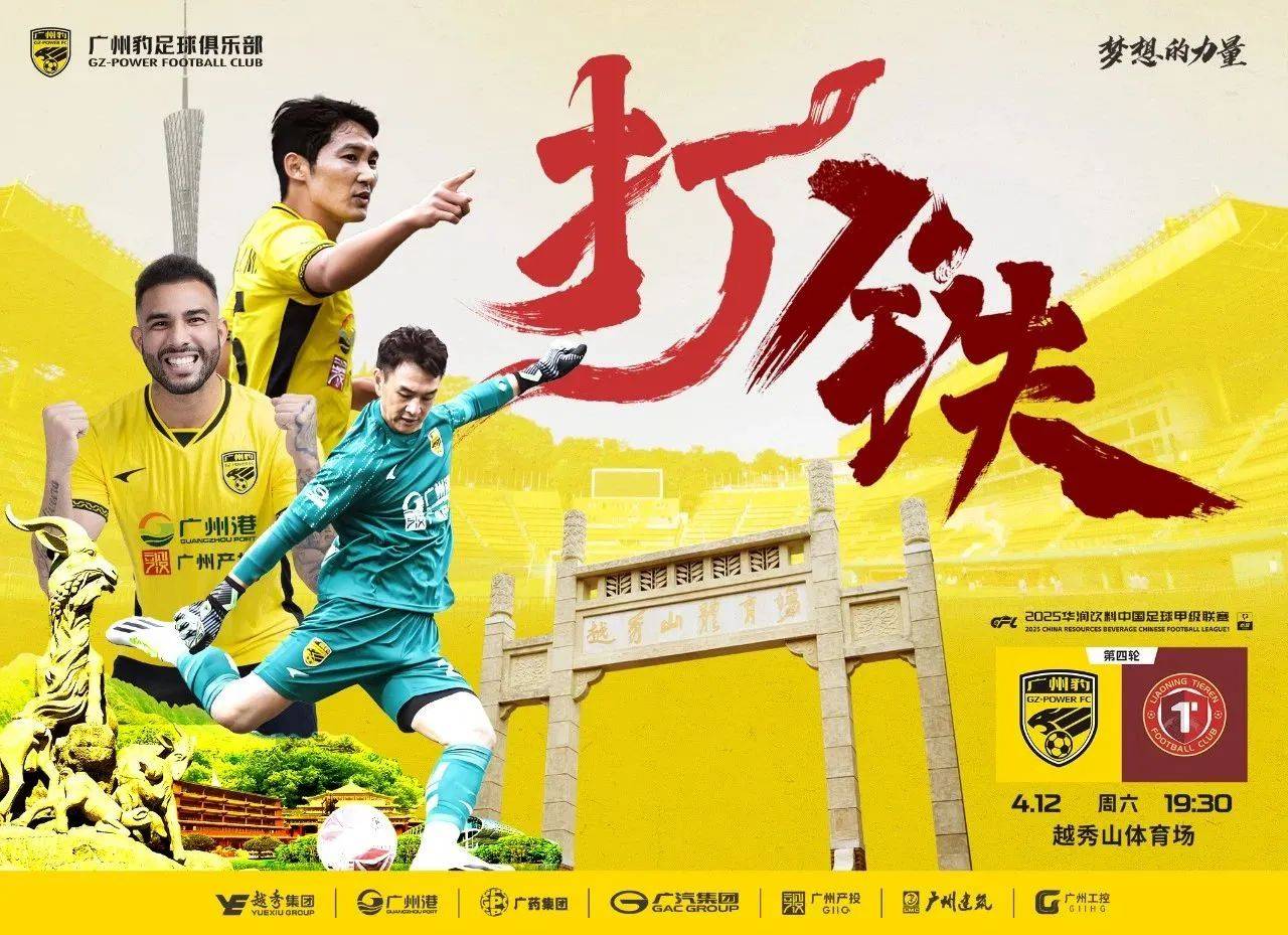 包含冲超乱局中甲联赛第19轮！辽宁铁人2-2广州豹，榜首优势的词条