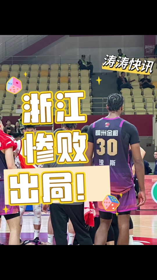 开云体育电脑版-浙江稠州队遭遇困境，必须斗志昂扬的简单介绍