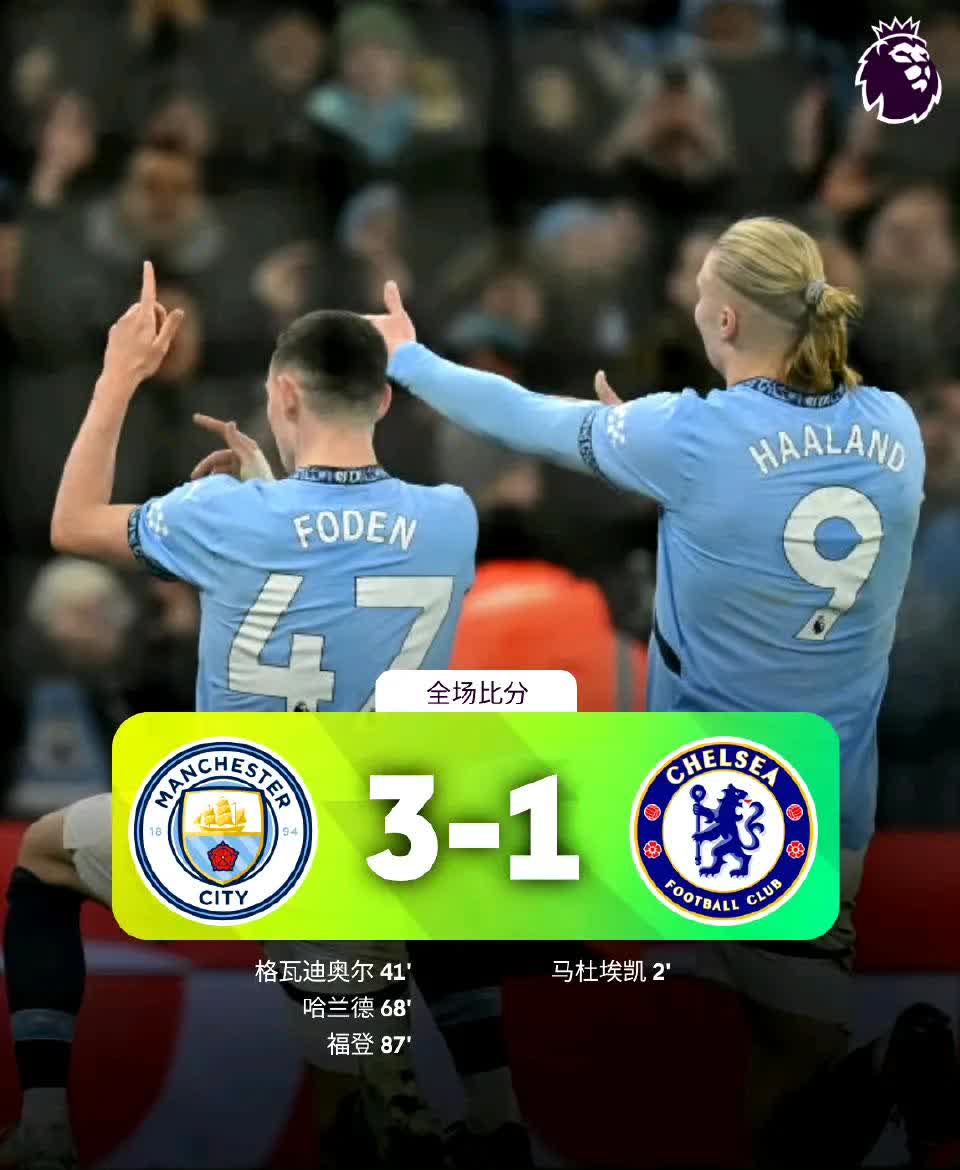 利物浦客场擒下曼城，稳固英超领先位置